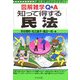 知って得する民法(図解雑学Q&A) [単行本]