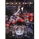 トランスフォーマージェネレーション2011〈Vol.2〉 [単行本]