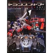 トランスフォーマージェネレーション2011〈Vol.2〉 [単行本]