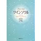 ツインソウル―あなたは運命の人に出会える [単行本]