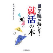 就職ガイド・問題集