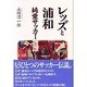 レッズと浦和―純愛サッカー物語 [単行本]