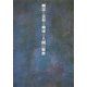 幽霊と霊界と地球と人間の秘密 [単行本]