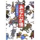 あなたが怪 [単行本]
