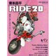 東本昌平RIDE 20－バイクに乗り続けることを誇りに思う（Motor Magazine Mook） [ムックその他]
