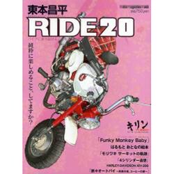 東本昌平RIDE 20－バイクに乗り続けることを誇りに思う（Motor Magazine Mook） [ムックその他]