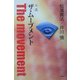 小説 ザ・ムーブメント [単行本]
