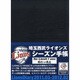 埼玉西武ライオンズシーズン手帳 2011 [単行本]
