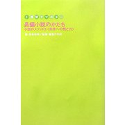 1週間でマスター 長編小説のかたち―小説のメソッド〈3〉未来への熱と力 [単行本]