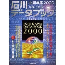 石川データブック