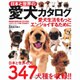 日本と世界の愛犬カタログ（総合ムック） [ムックその他]