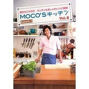 MOCO'Sキッチン〈Vol.5〉―速水もこみちのおいしい&カンタンレシピ満載!(日テレBOOKS) [単行本]