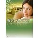 胸さわぎの週末(ライムブックスLuxury Romance) [文庫]