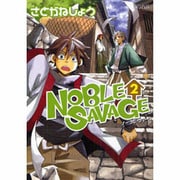 NOBLE SAVAGE 2（マッグガーデンコミックス アヴァルスシリーズ） [コミック]