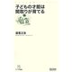 子どもの才能は間取りが育てる(マイコミ新書) [新書]