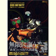 仮面ライダーオーズ/000公式読本～000 INFINITY（GLIDE MEDEIA MOOK 38） [ムックその他]