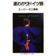 速わかりドイツ語―スーパー・ミニ事典 [単行本]