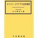 スペイン・イタリアの会計制度 [単行本]