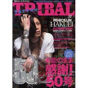 TATOO TRIBAL vol.50（富士美ムック） [ムックその他]