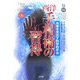 西洋手相術の習得(未験選書) [全集叢書]