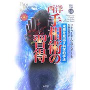 西洋手相術の習得(未験選書) [全集叢書]