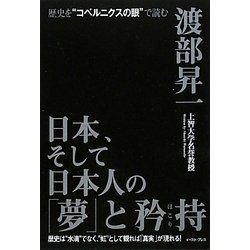 日本、そして日本人の「夢」と矜持(ほこり) [単行本]