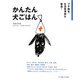 かんたん犬ごはん―プチ病気・生活習慣病を撃退! [単行本]