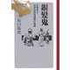 銀髪鬼―泉勝寿と阿蘇高校剣道部の軌跡 新装版 (剣道日本プレミアム) [単行本]