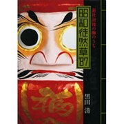 昭和徒然草〈'87〉退社前後の胸のうち