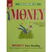 MONEY―30日でお金に強くなる(30日で解決!シリーズ) [単行本]