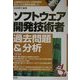 ソフトウェア開発技術者過去問題&分析〈2002年版〉 [単行本]