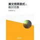 英文売買書式と取引実務 [単行本]