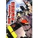 問題解決室(ソリューション・ルーム)のミステリーな業務(宝島社文庫) [文庫]