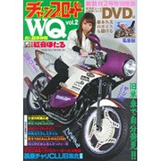 チャンプロードWQ vol.2（SAKURA・MOOK 56） [ムックその他]