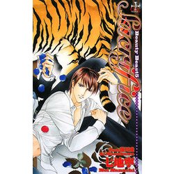 Sacrifice―Beauty Beast〈5〉(CROSS NOVELS) [新書]
