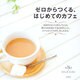 ゼロからつくる、はじめてのカフェ [単行本]