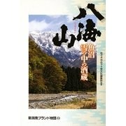 八海山―魚沼雪の中の酒蔵(新潟発ブランド物語〈2〉) [全集叢書]