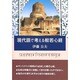 現代語で考える般若心経 [単行本]