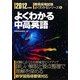 よくわかる中高英語〈2012年度版〉(教員採用試験よくわかるシリーズ〈6〉) [全集叢書]