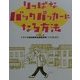 りっぱなバックパッカーになる方法 [単行本]