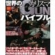 世界のカリスマGUNバイブル [単行本]