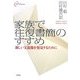 家族で往復書簡のすすめ―新しい父親像を発見するために(心をケアするBOOKS) [全集叢書]