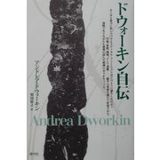 ドウォーキン自伝 [単行本]