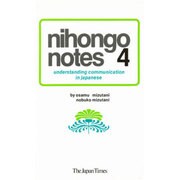 nihongo notes 4 [単行本]