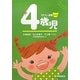 子どもと保育 4歳児 改訂版 [全集叢書]