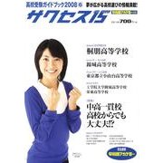 高校受験ガイドブック 2008 6－サクセス15 [単行本]