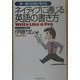 第一線の記者が教えるネイティブに通じる英語の書き方 [単行本]