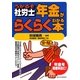 うかるぞ社労士 年金がらくらくわかる本 [単行本]
