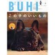 BUHI(ブヒ) Vol.7－MAGAZINE FOR FRENCH BULDOG LOVERS（OAK MOOK 220） [ムックその他]