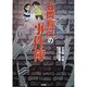 石岡和己の事件簿 [単行本]
